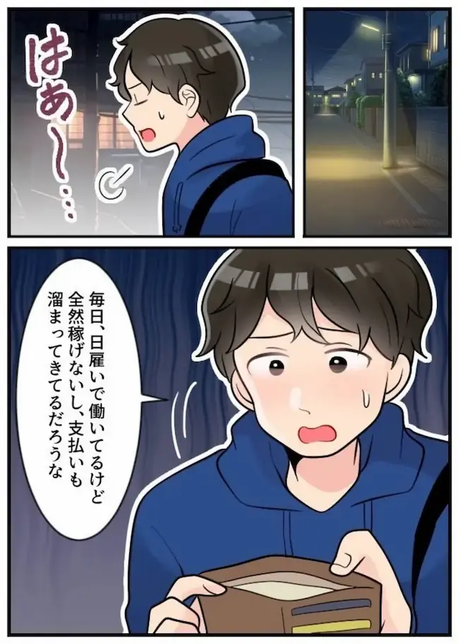 利用者の体験談マンガ 1コマ目