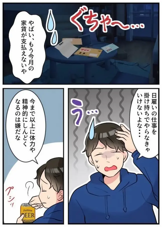 利用者の体験談マンガ 2コマ目