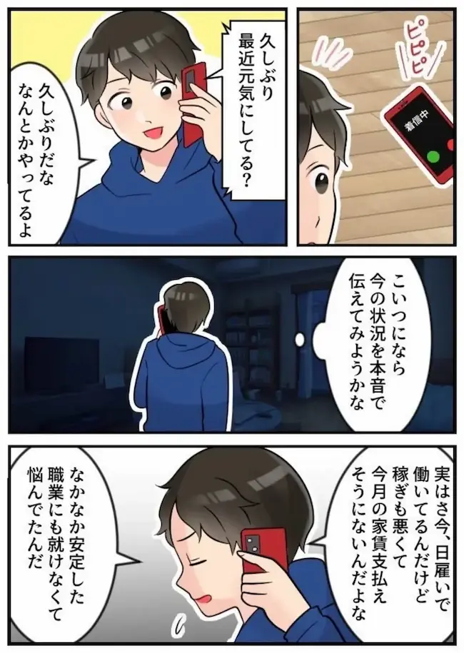 利用者の体験談マンガ 3コマ目