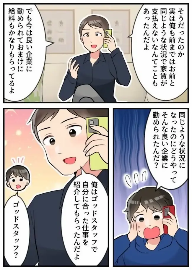 利用者の体験談マンガ 4コマ目