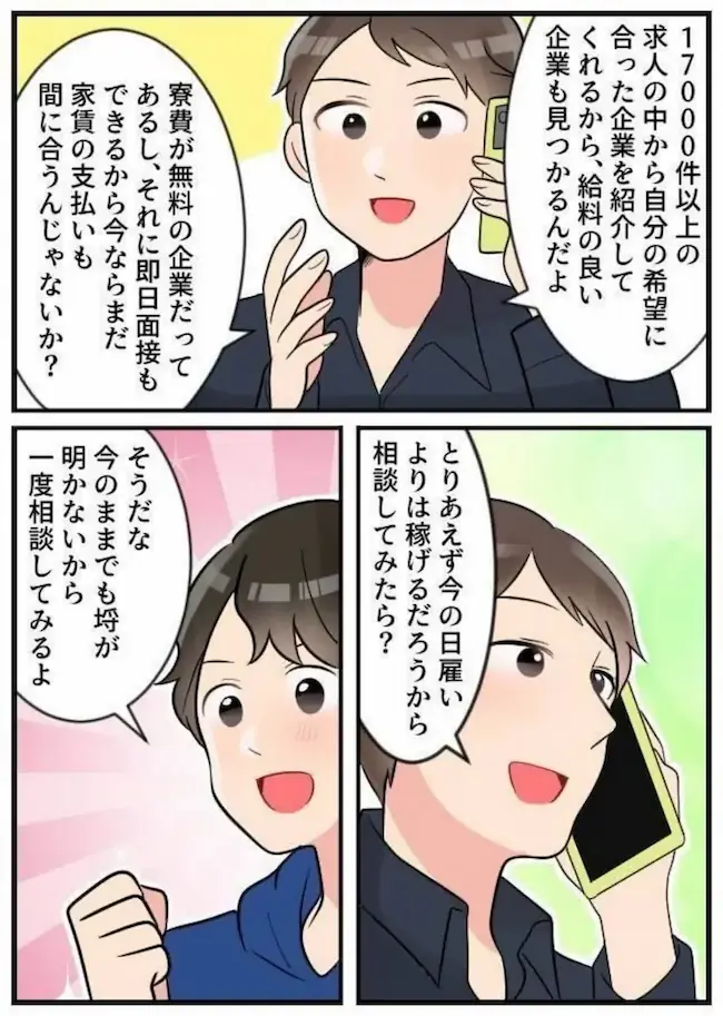 利用者の体験談マンガ 5コマ目