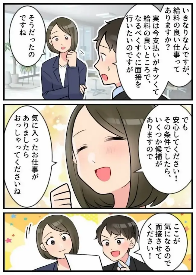 利用者の体験談マンガ 6コマ目