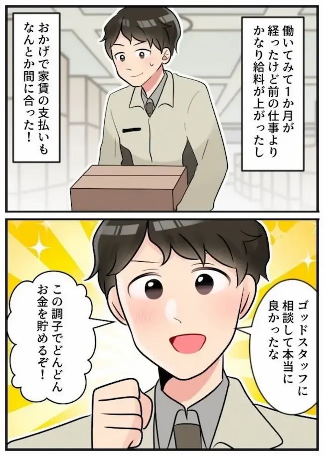 利用者の体験談マンガ 8コマ目